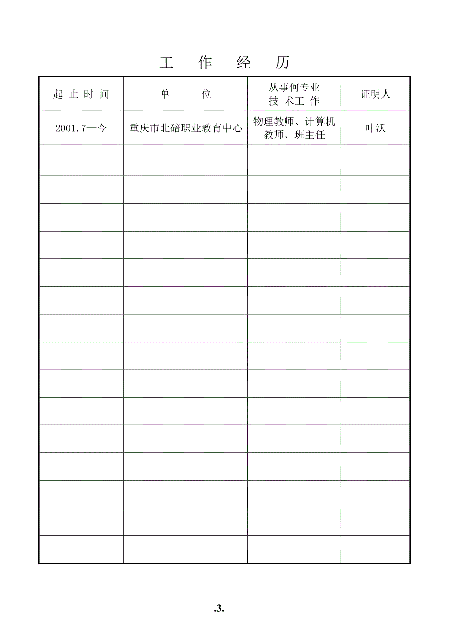 任职资格评审表新.doc_第3页