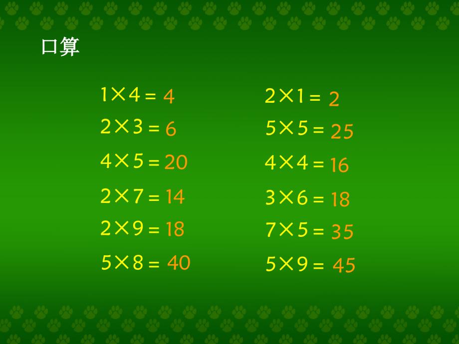 回家路上课件ppt 教学课件_第2页