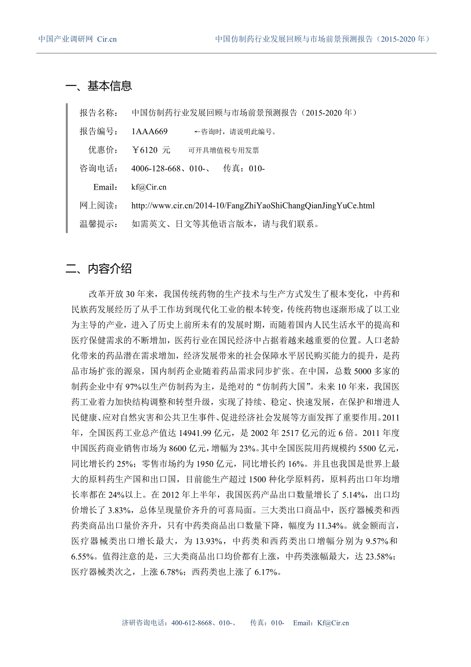 仿制药现状及发展趋势分析.doc_第3页