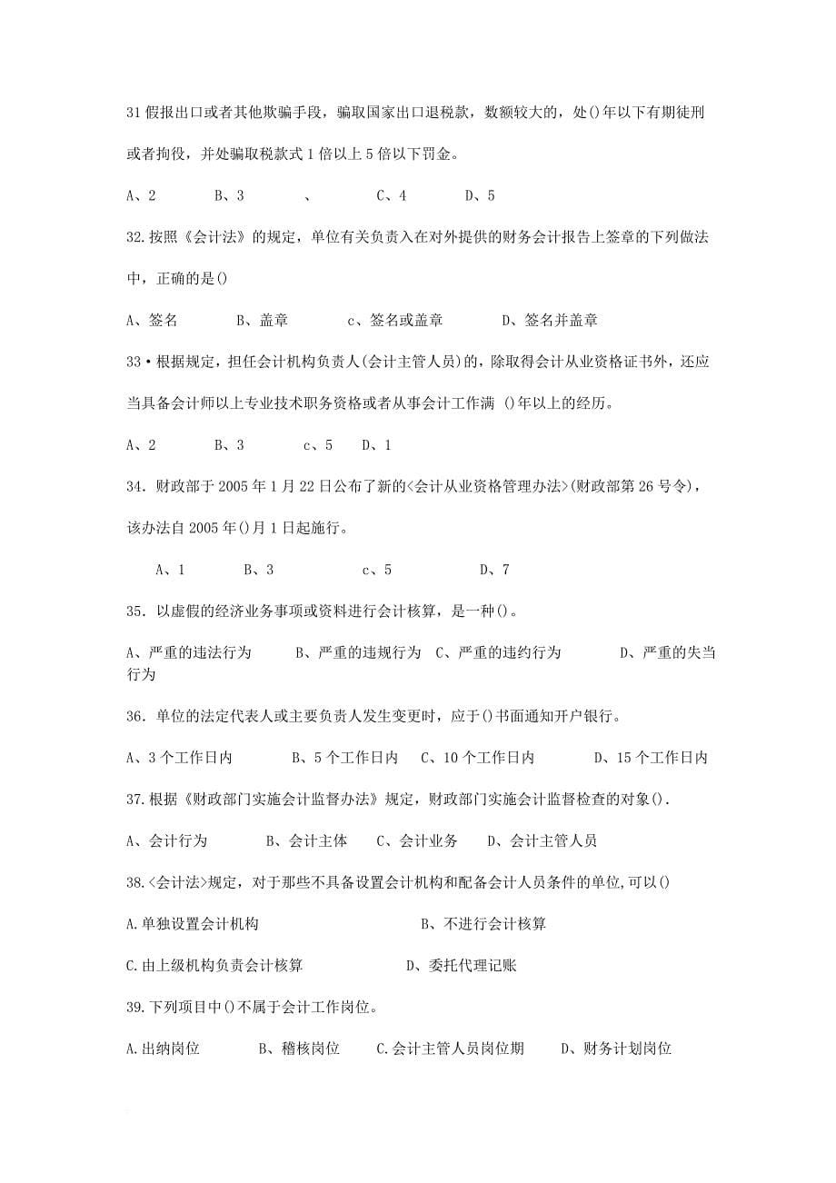 会计从业考试强化训练题财经法规06真题.doc_第5页