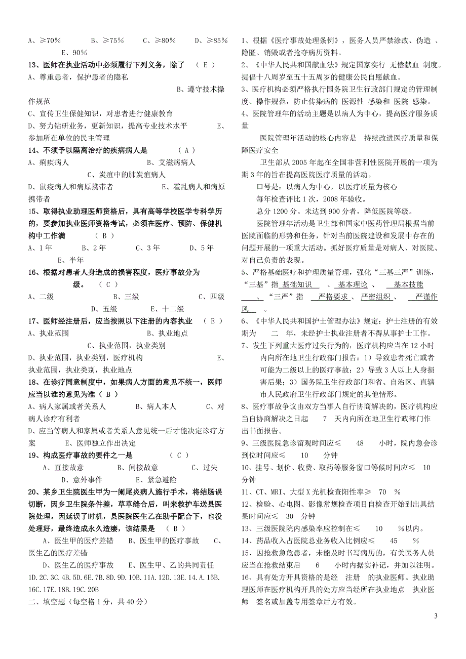 卫生管理初中级考试试题总汇及答案.doc_第3页