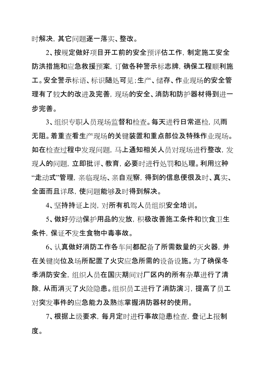 城投公司安全总结.doc_第4页