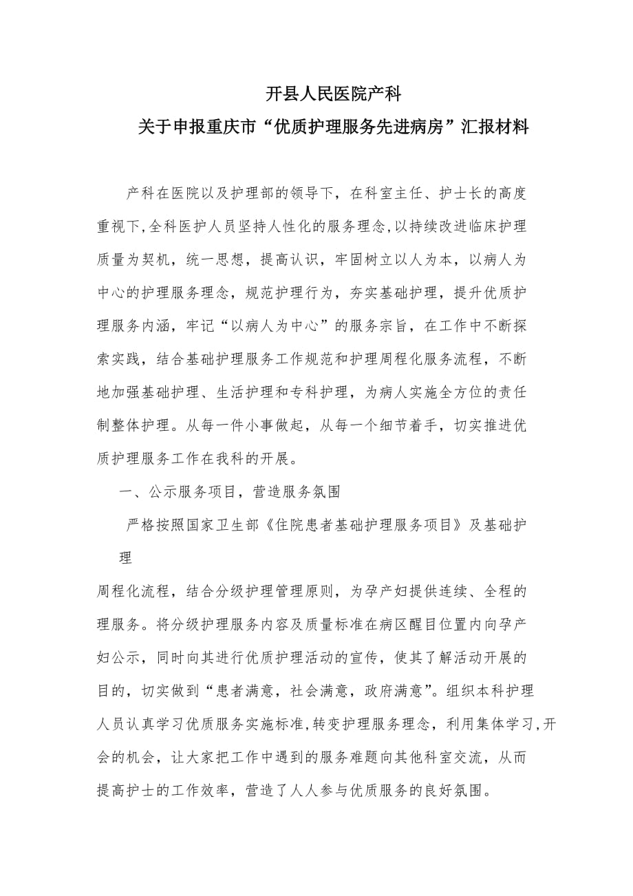 产科优质护理病房.doc_第1页