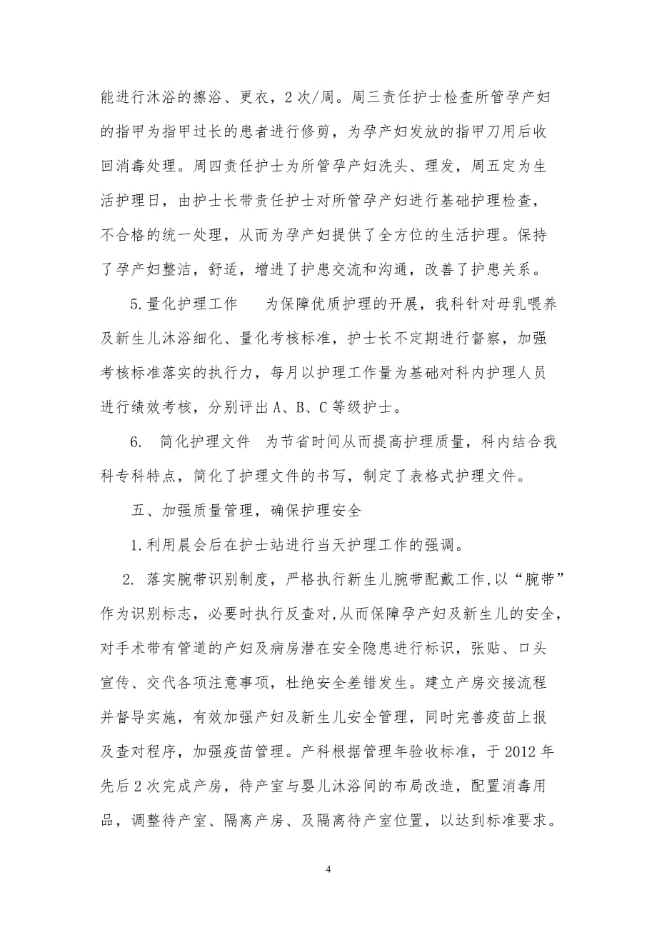 产科优质护理病房.doc_第4页