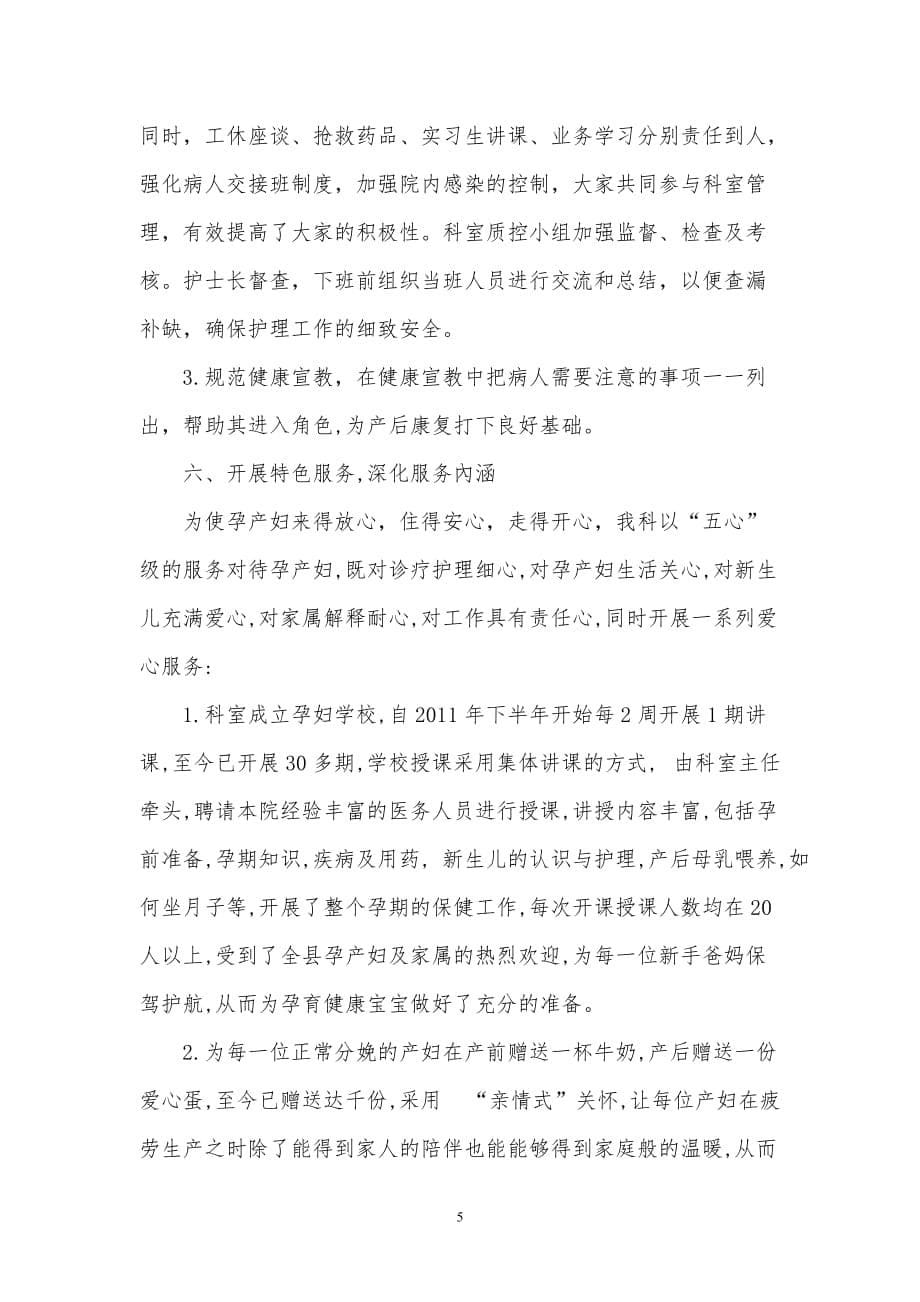 产科优质护理病房.doc_第5页