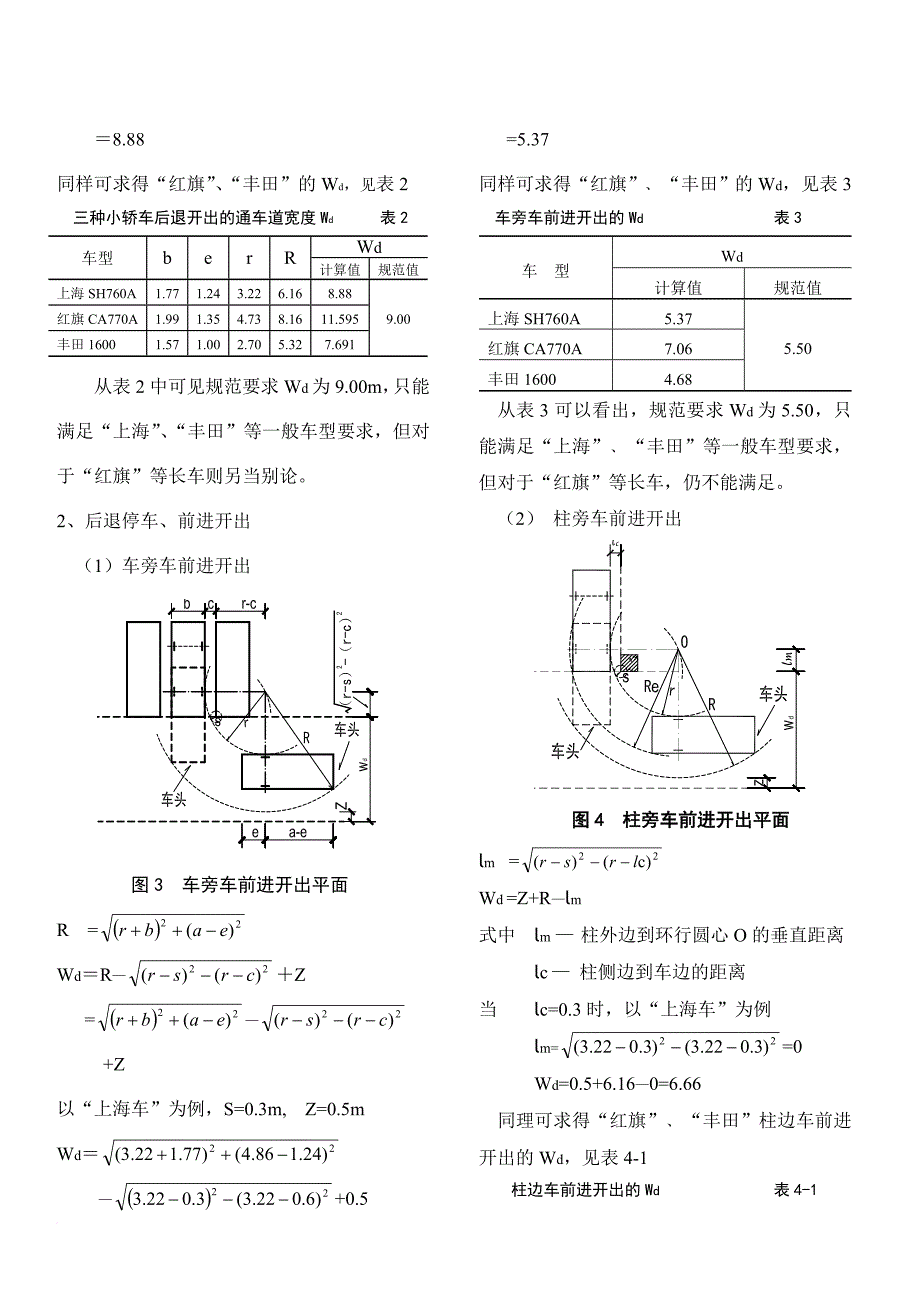 地下车库的柱网设计.doc_第4页