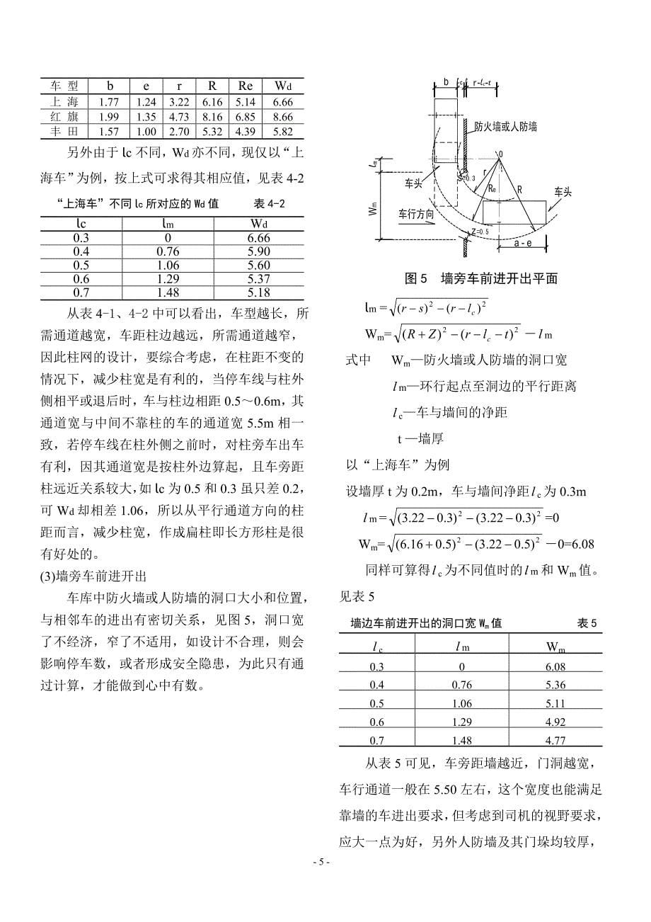 地下车库的柱网设计.doc_第5页