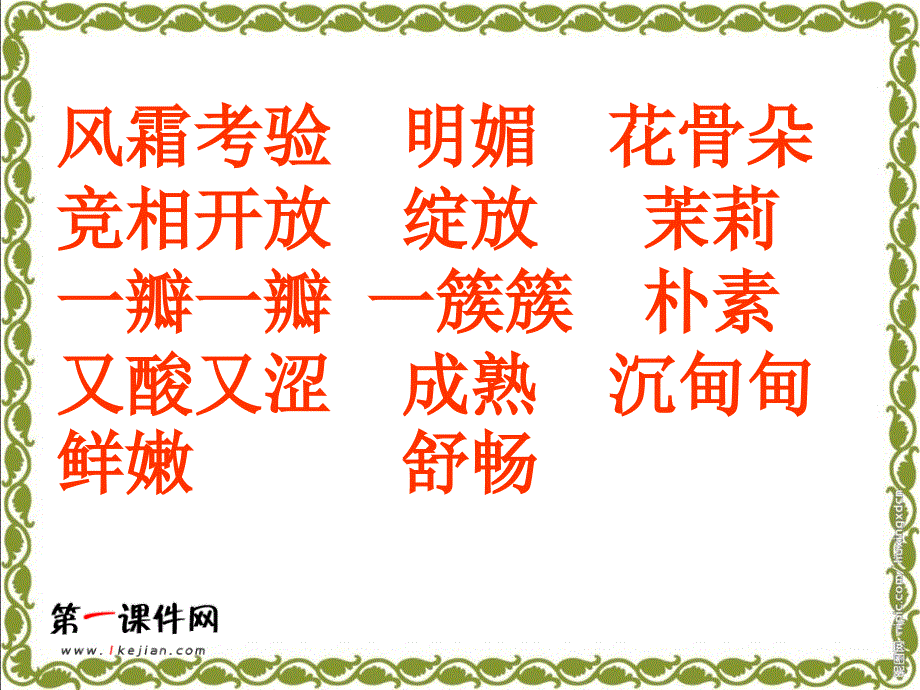 家乡的红橘 PPT（西师大版）教学课件_第2页