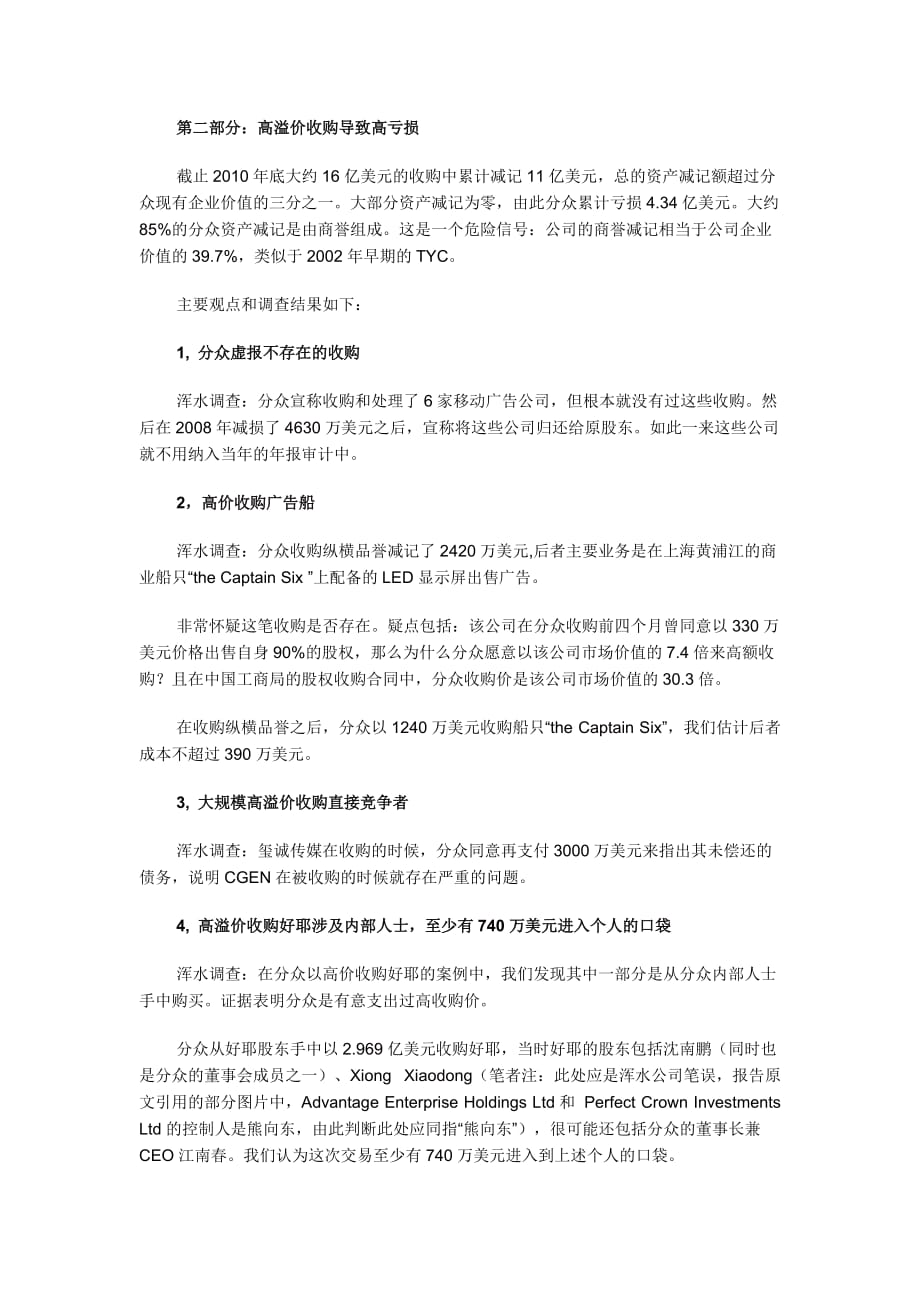 做空机构浑水质疑分众传媒报告全文摘译.doc_第2页