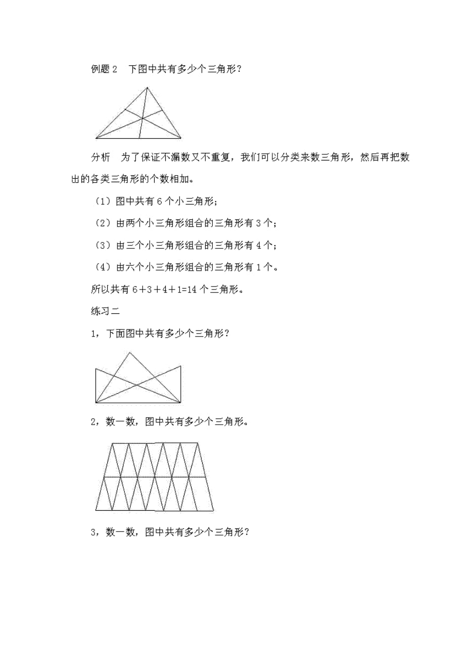 五年级奥数备考专题之——分类数图形_第3页