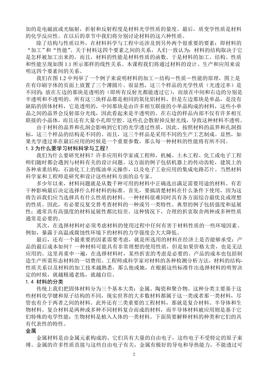 材料科学与工程基础第5版中文翻译资料_第2页