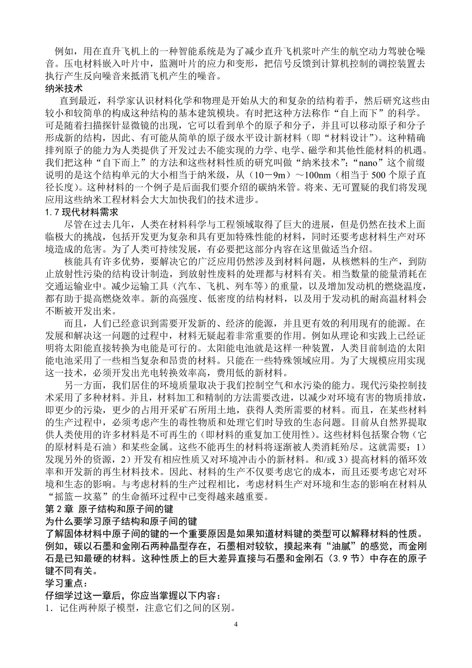 材料科学与工程基础第5版中文翻译资料_第4页