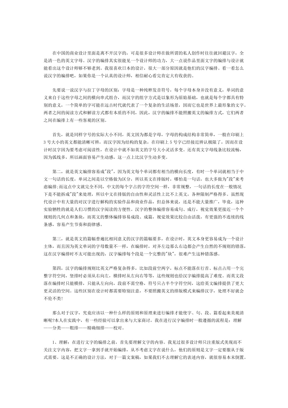 在画册设计中常用到的中文字体排版法则.doc_第1页