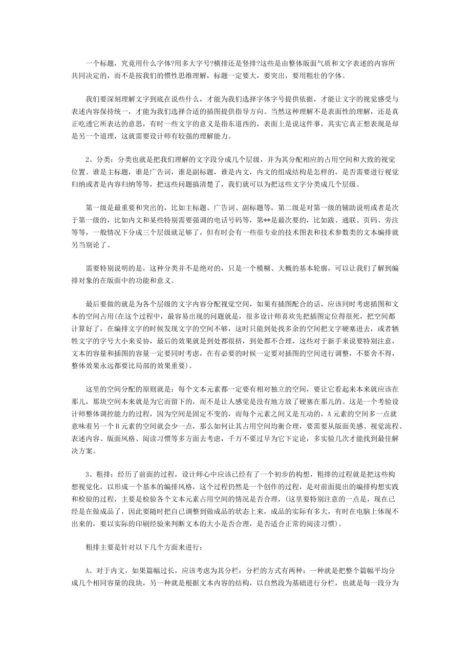 在画册设计中常用到的中文字体排版法则.doc_第2页