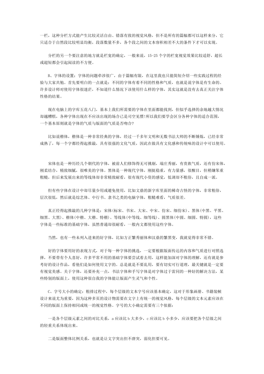 在画册设计中常用到的中文字体排版法则.doc_第3页