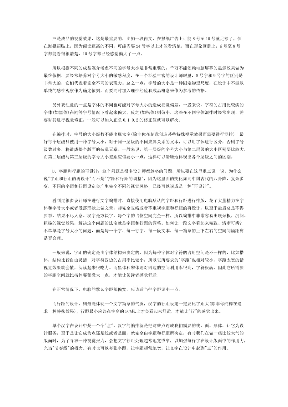 在画册设计中常用到的中文字体排版法则.doc_第4页