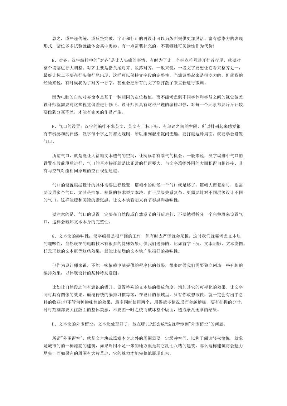 在画册设计中常用到的中文字体排版法则.doc_第5页