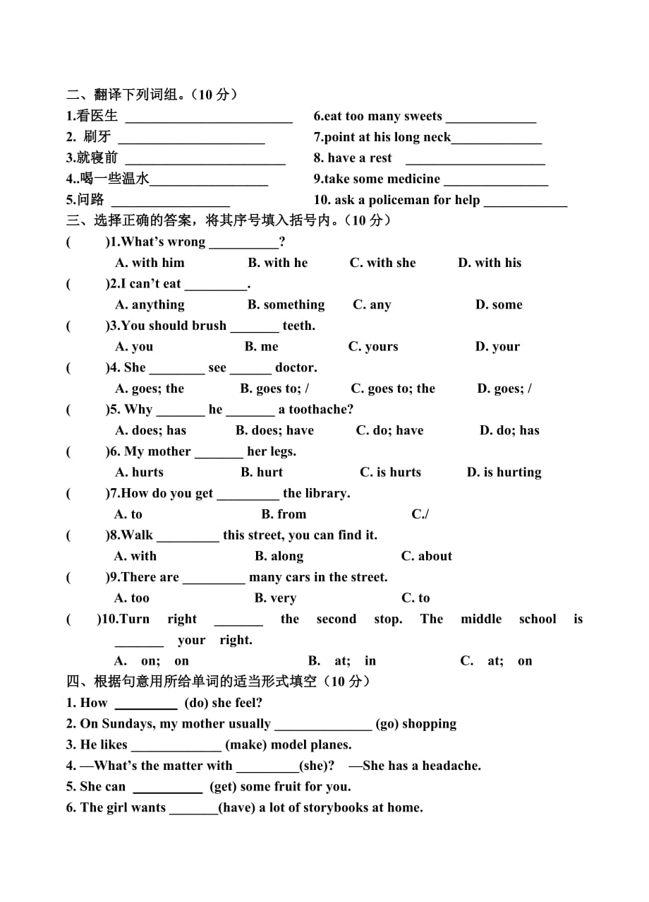 苏教版小学五年级英语Unit3-4测试卷_第2页