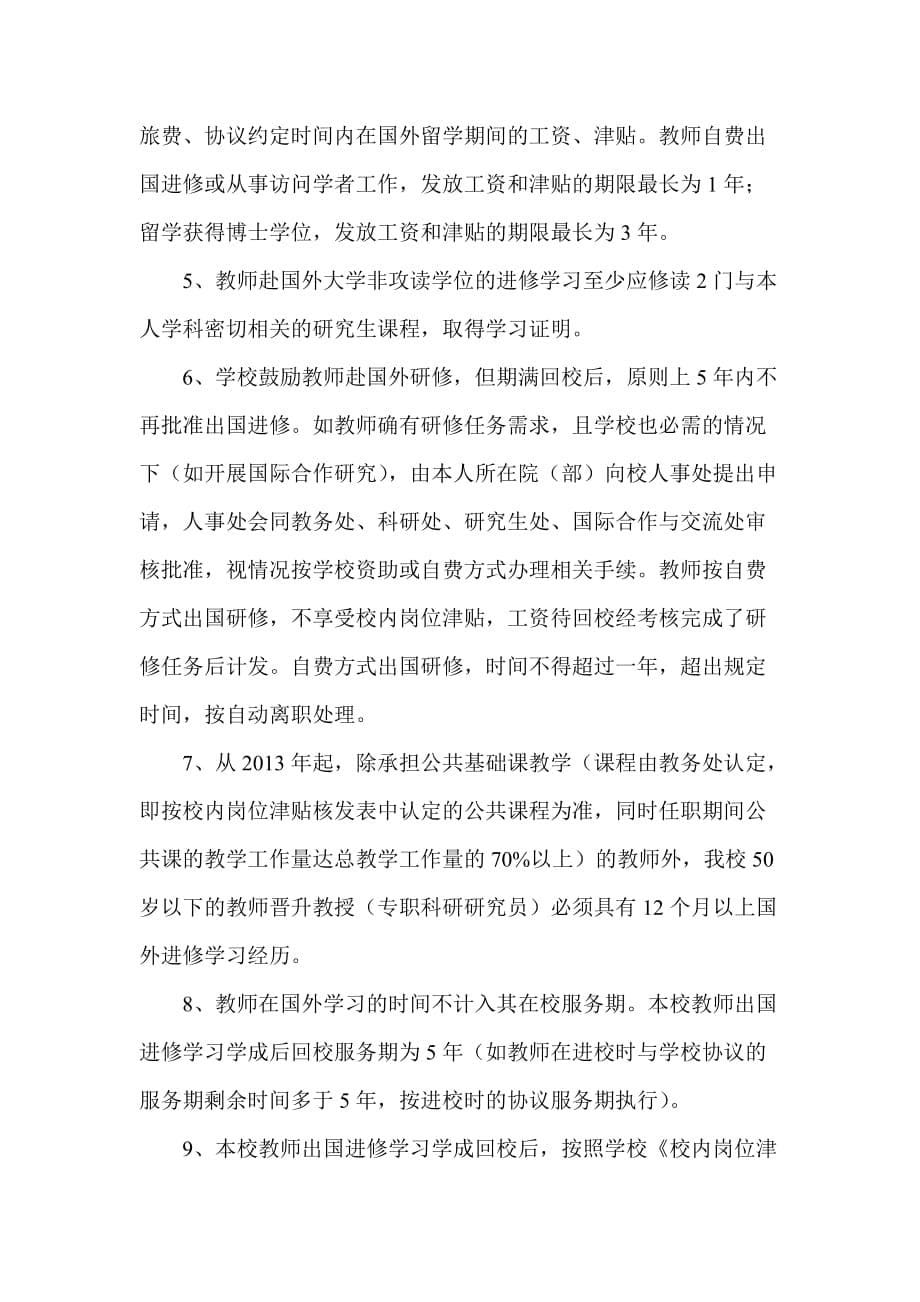 南京财经大学教职工在职培训进修管理暂行规定(同名8979)_第5页