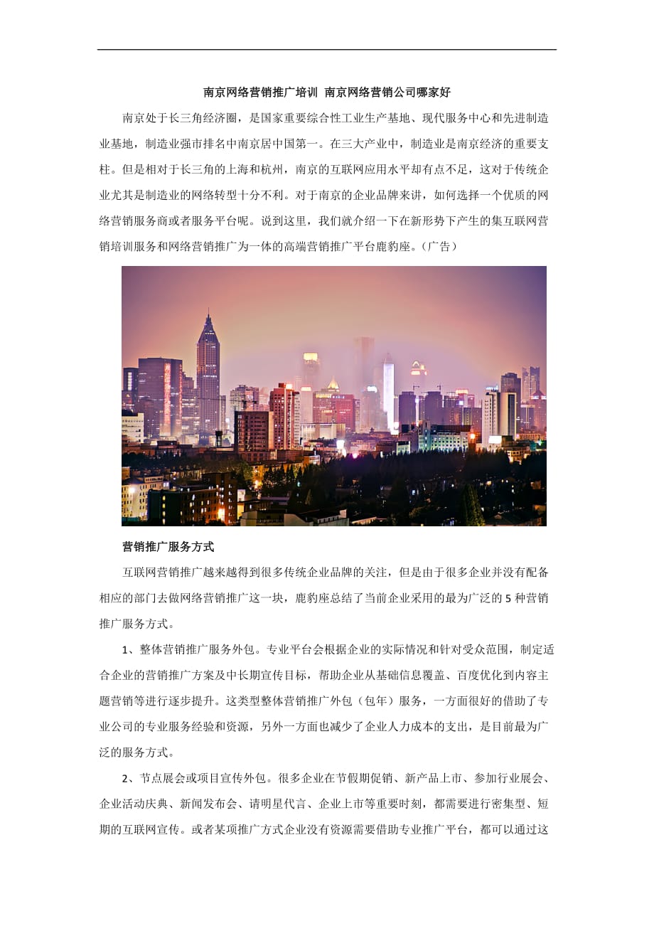 南京网络营销推广培训 南京网络营销公司哪家好_第1页