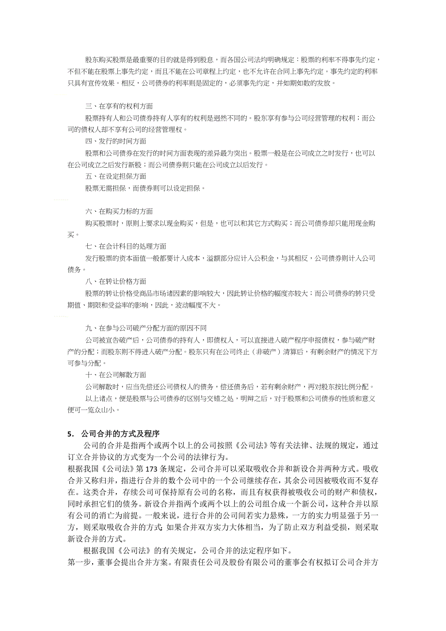 商法作业(二)new_第4页