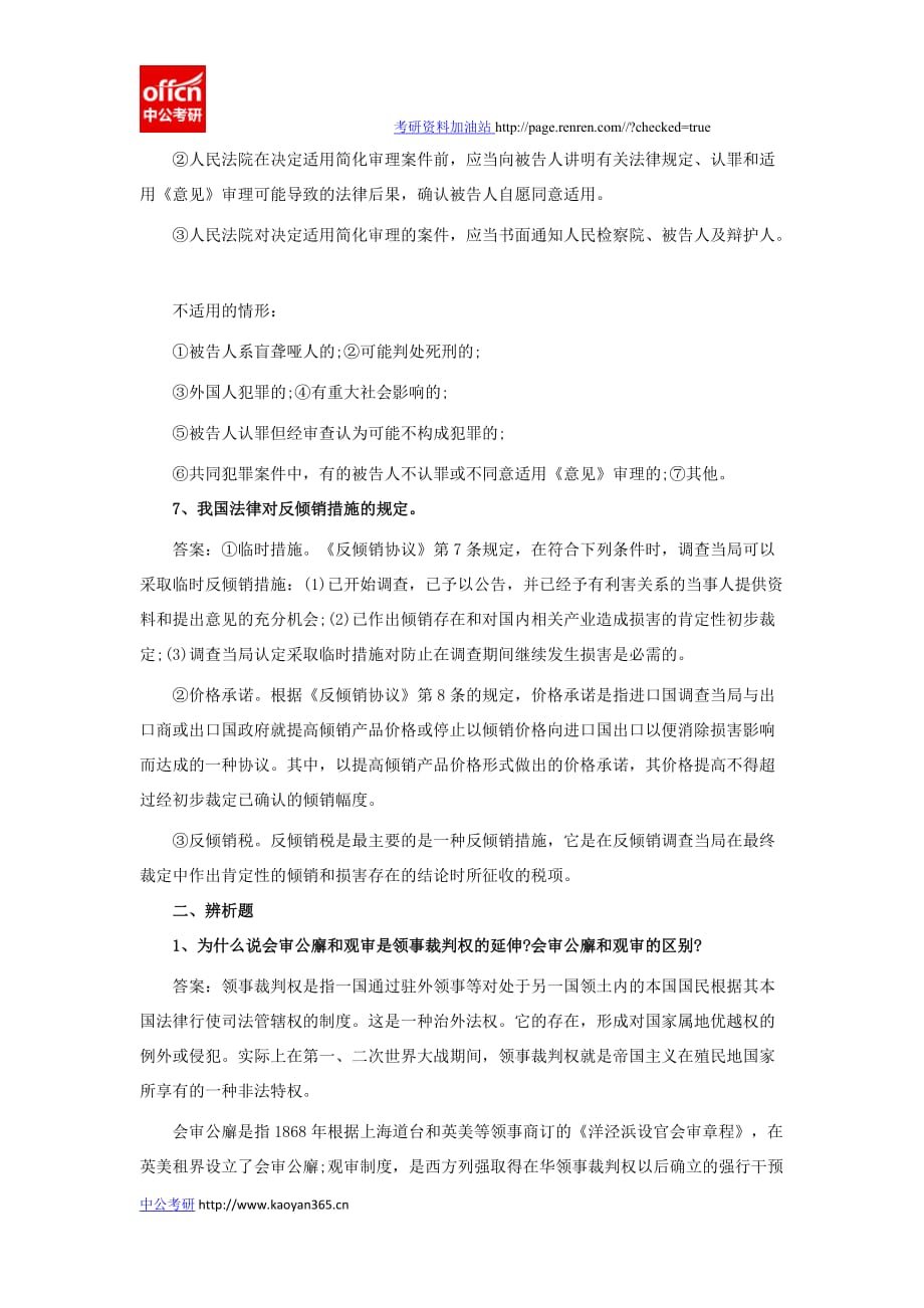 华东政法大学法学综合入学考研真题及答案(2012).doc_第3页