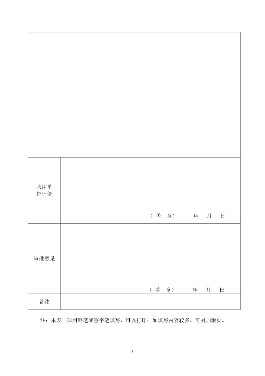 任职情况自我评价.doc_第3页