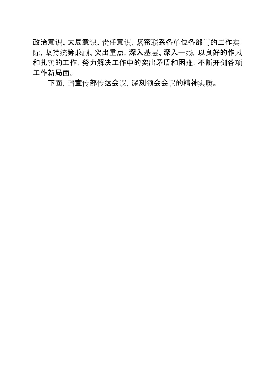 在公司党委中心组学习上的讲话71.doc_第4页