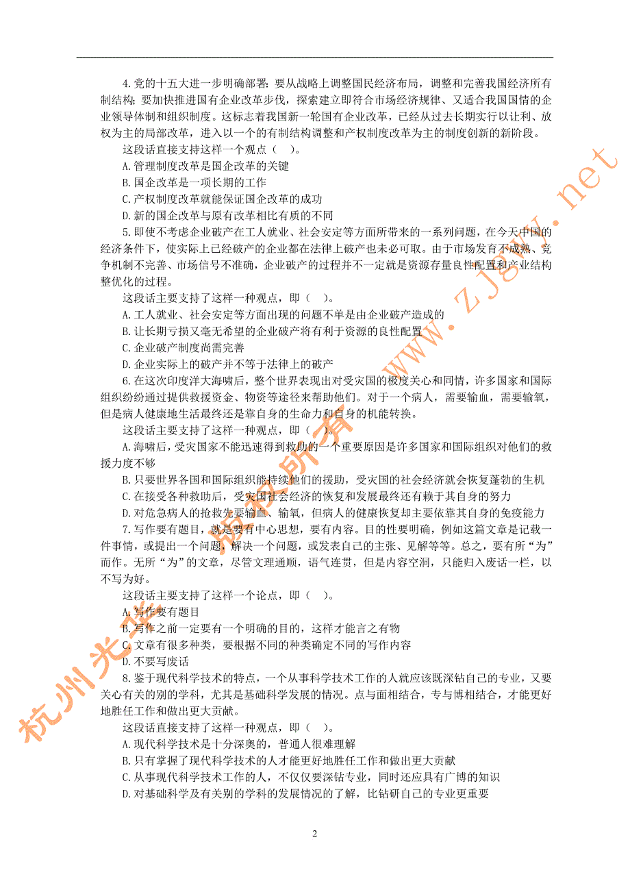 云南农村信用社招聘考试综合基础练习题.doc_第2页