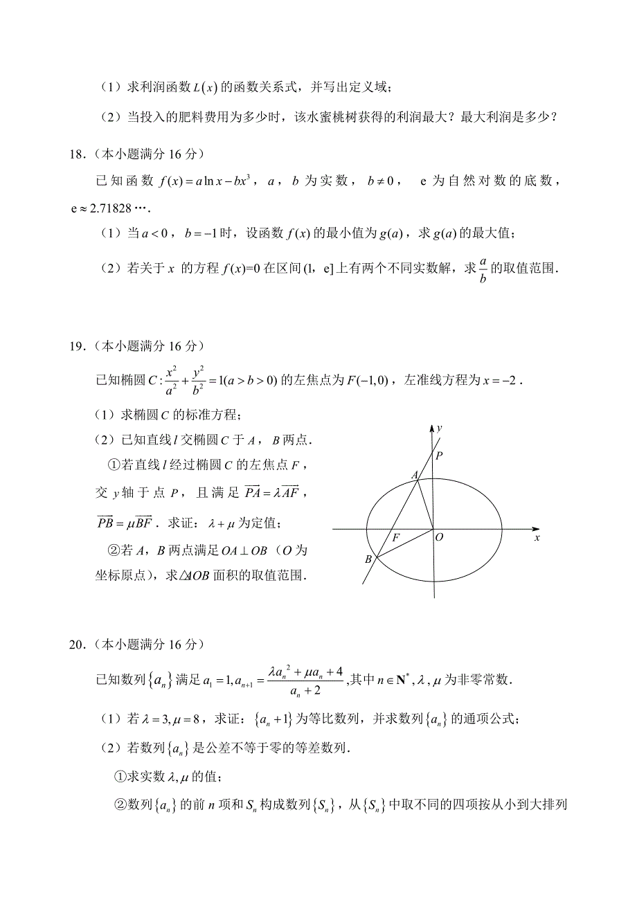 苏锡常镇2017届高三二模(5月)数学试题word版含附加含答案_第4页