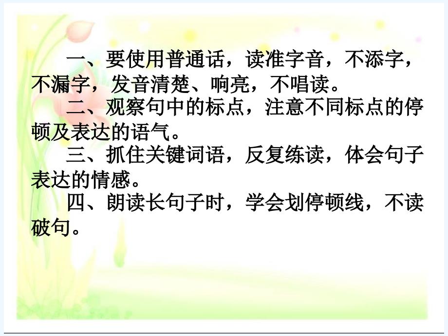 语文苏教版二年级下册怎样读好长句子课件_第2页