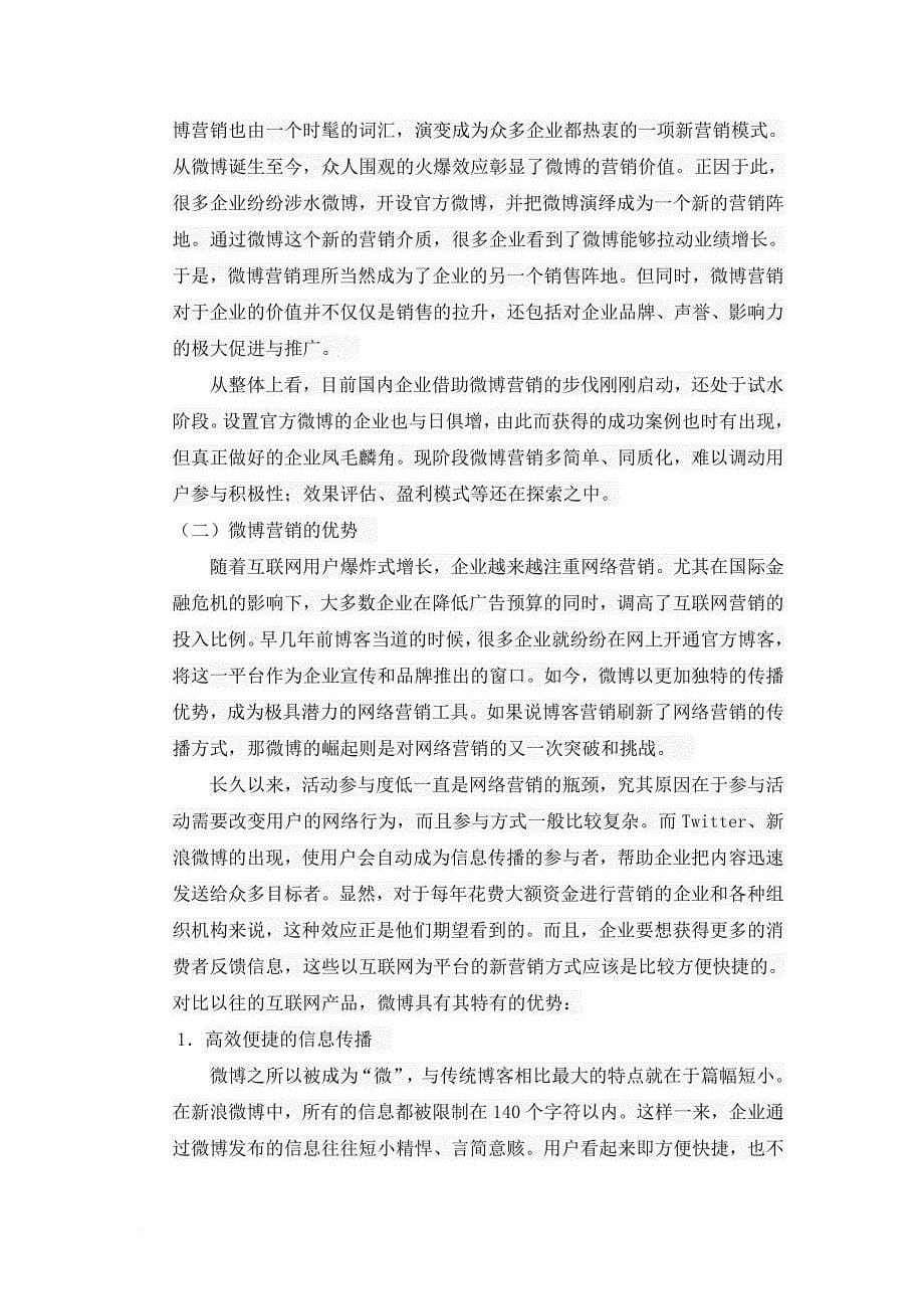 企业微博营销效果评估.doc_第5页