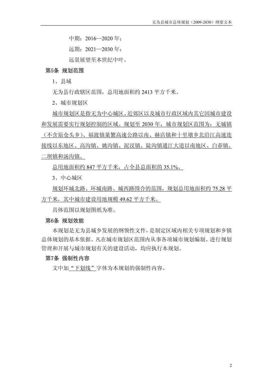 无为县城市总体规划2009-2030纲要文本资料_第5页