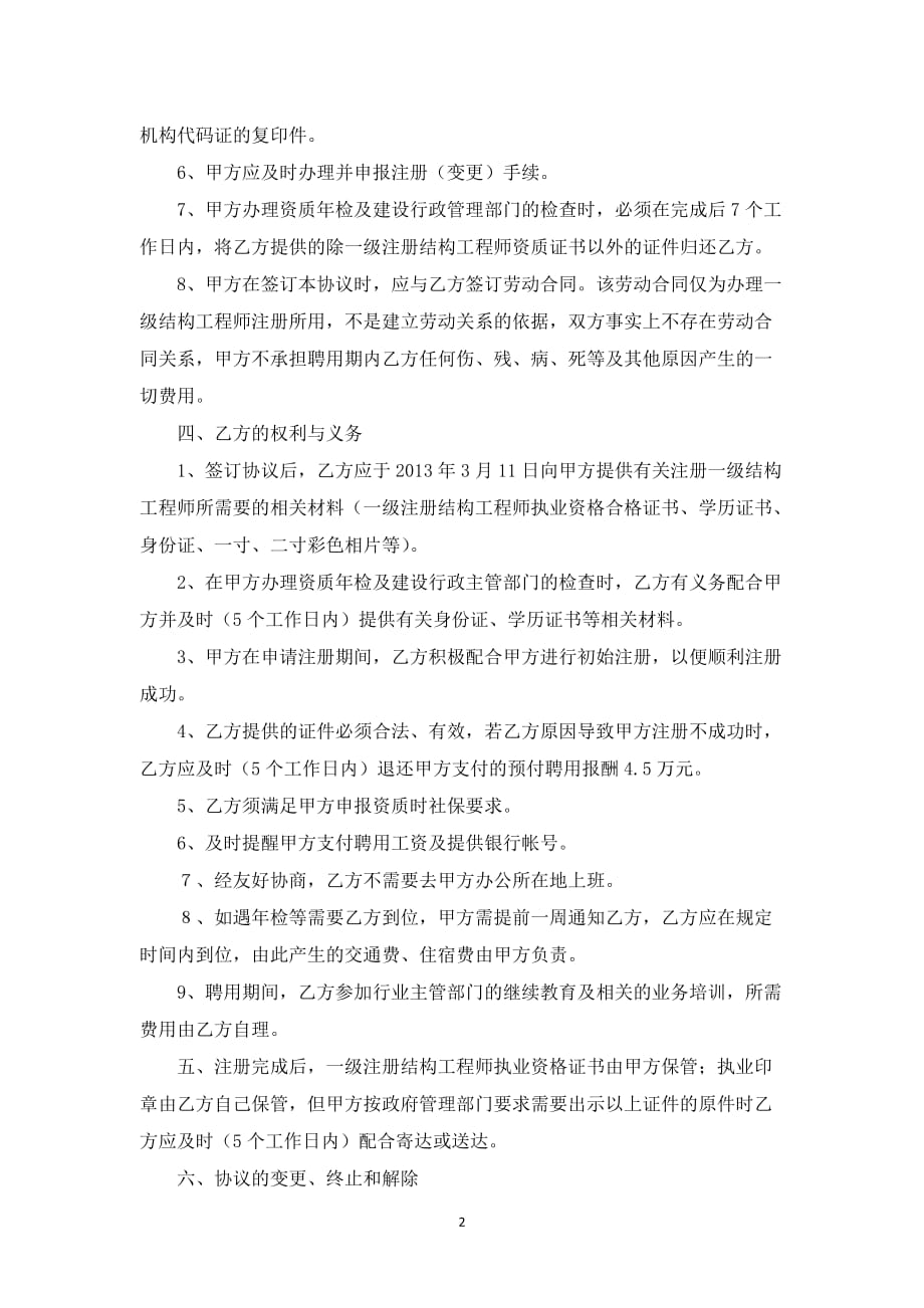 国家一级注册结构工程师聘用协议书.doc_第2页