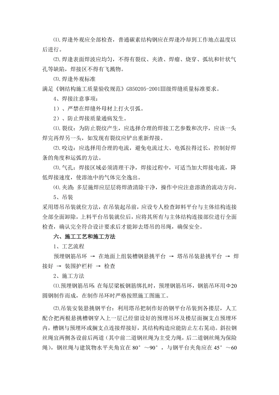 悬挑式钢制卸料平台专项施工方案资料_第4页