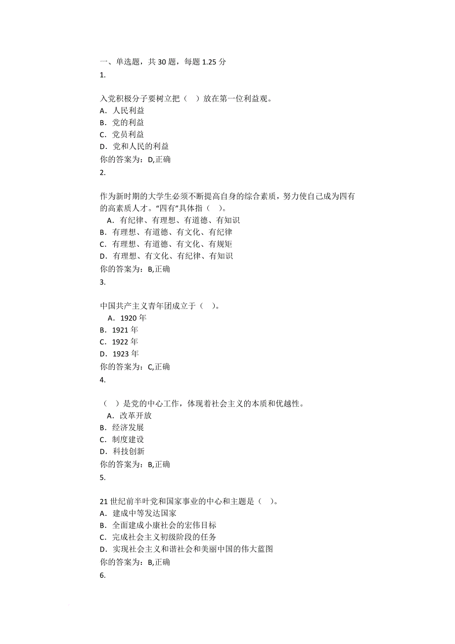 云南农业大学网上党课第一章题库.doc_第1页