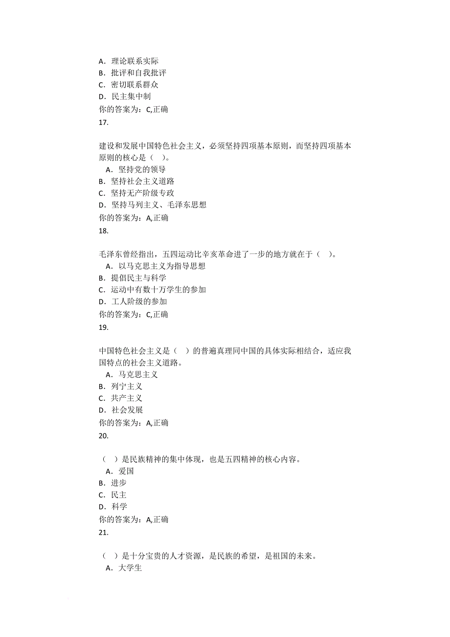 云南农业大学网上党课第一章题库.doc_第4页