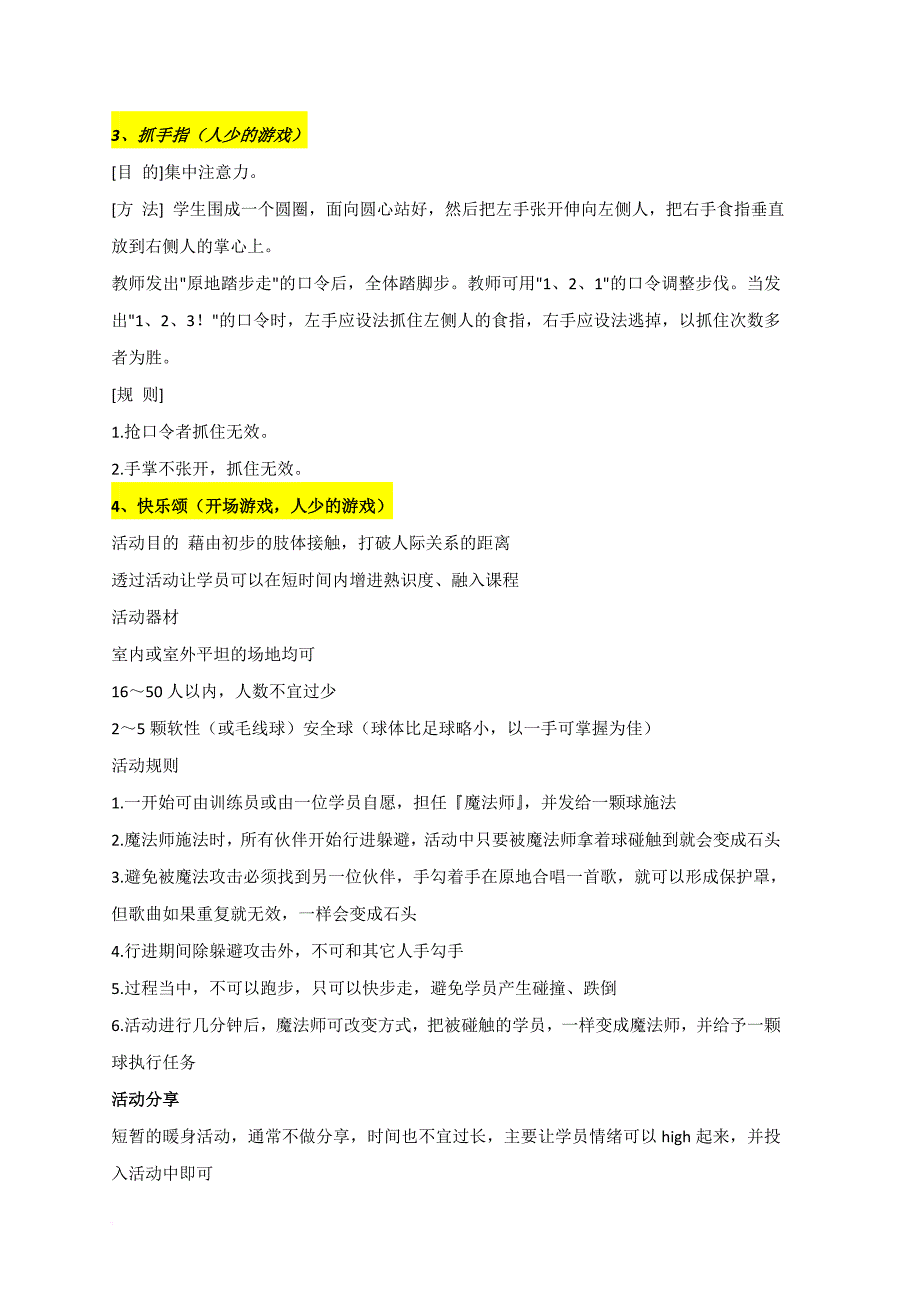 员工拓展培训游戏_第2页