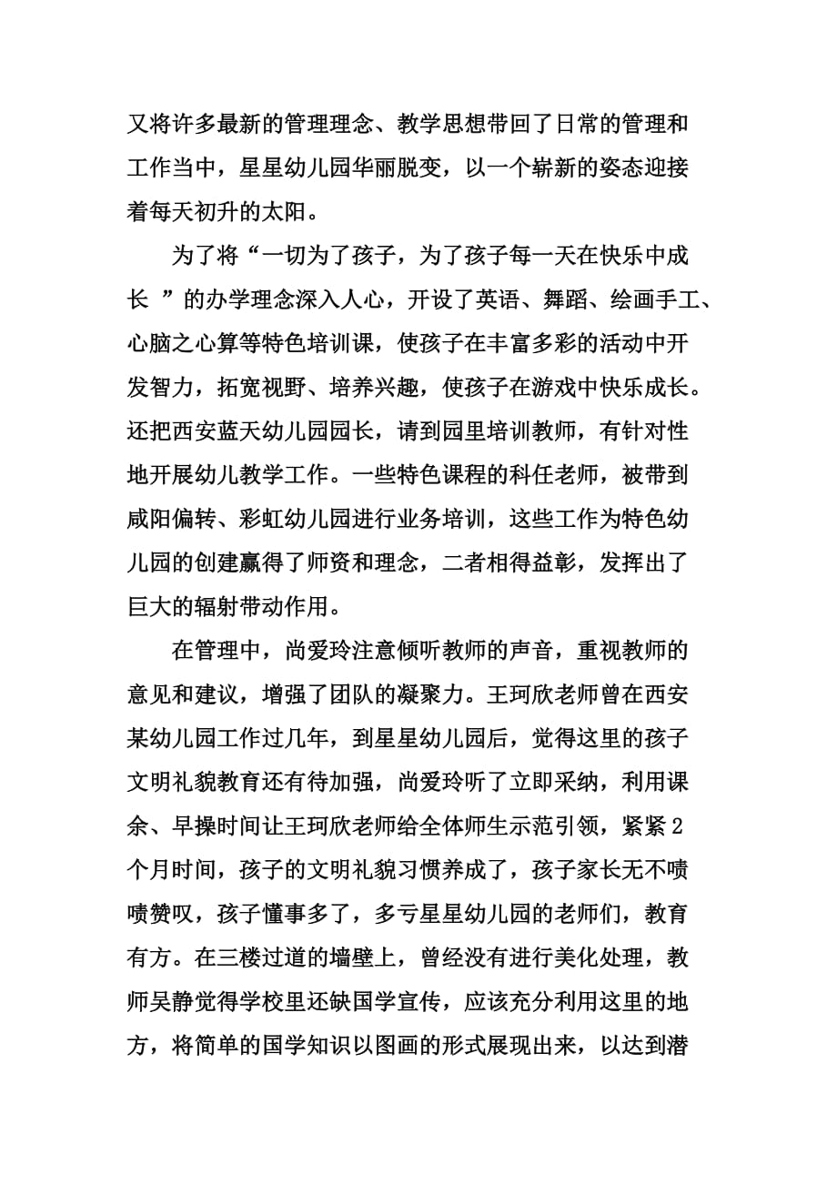 优秀民办幼儿园园长先进事迹 - 副本.doc_第4页