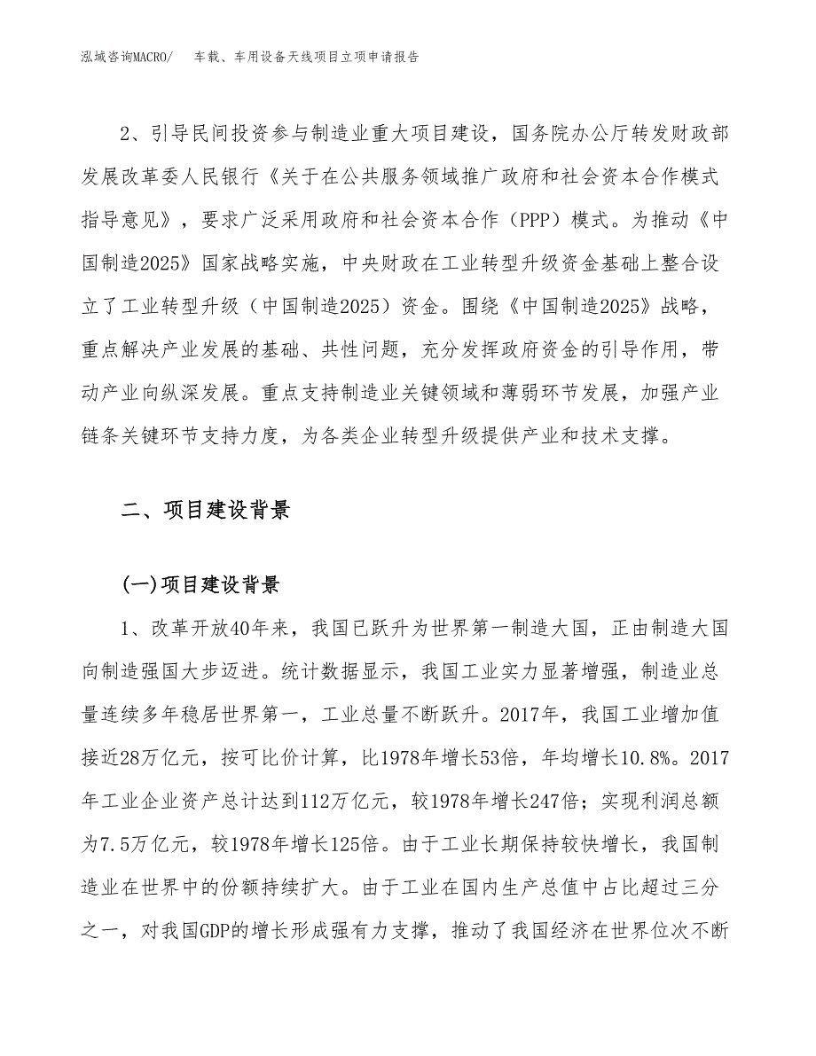 关于建设车载、车用设备天线项目立项申请报告模板（总投资6000万元）_第4页