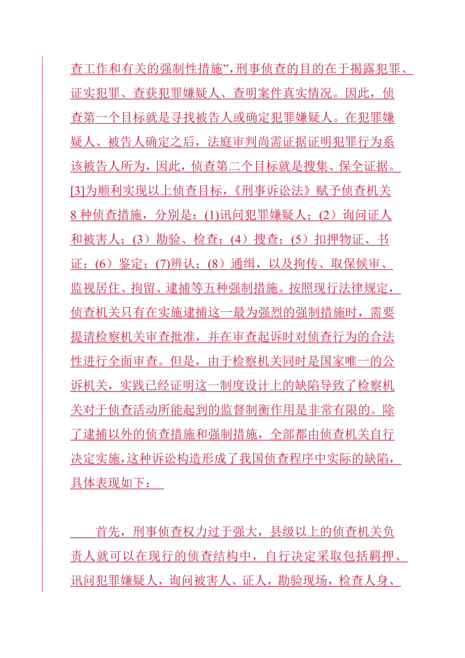 刑事侦查权的司法介入.doc_第3页