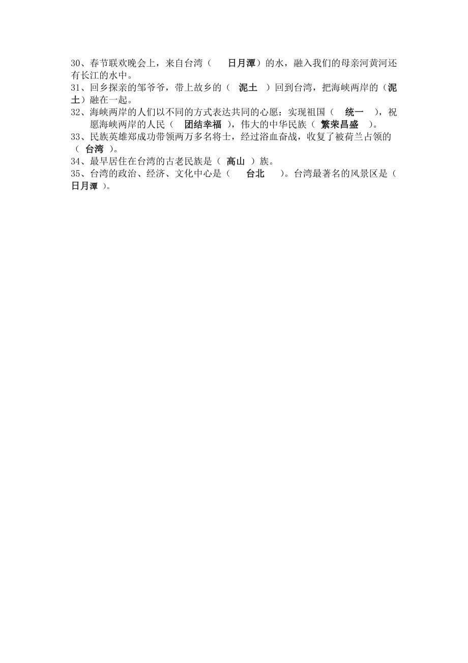 复习题：四年级品德与社会.doc_第5页