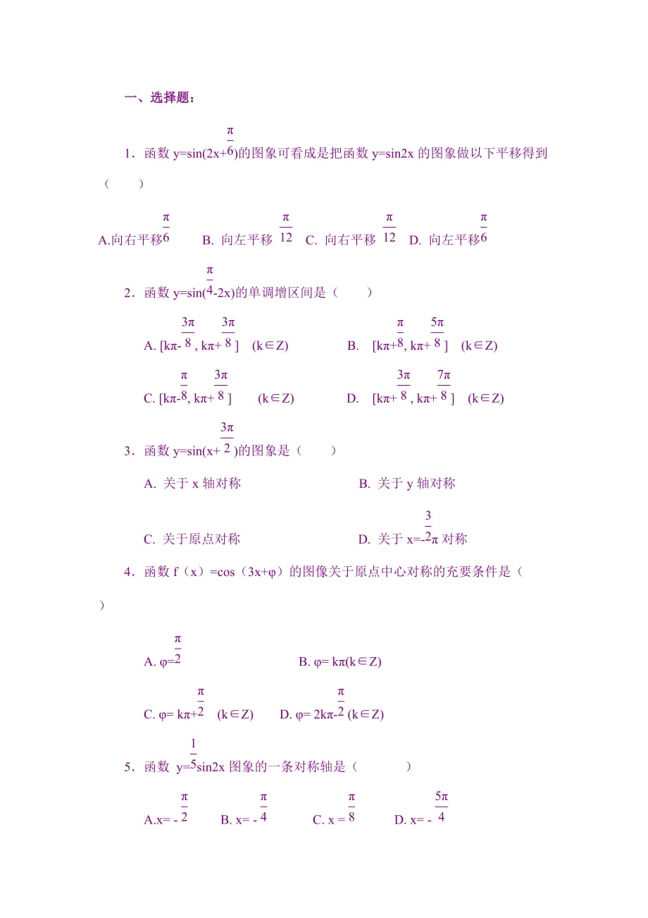 正弦函数测试试题含答案资料_第1页