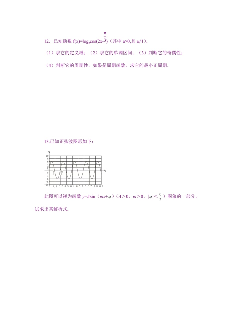 正弦函数测试试题含答案资料_第3页