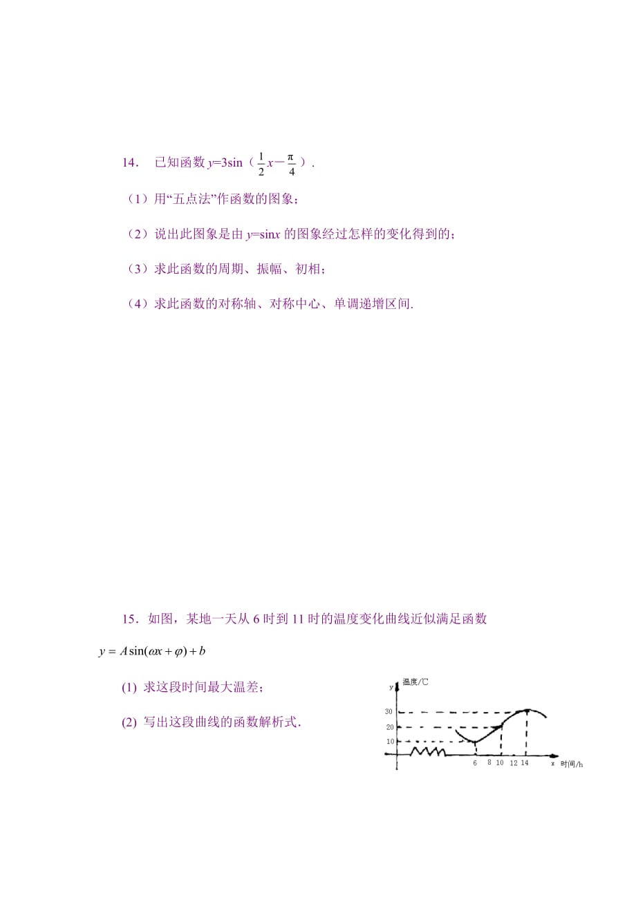 正弦函数测试试题含答案资料_第4页