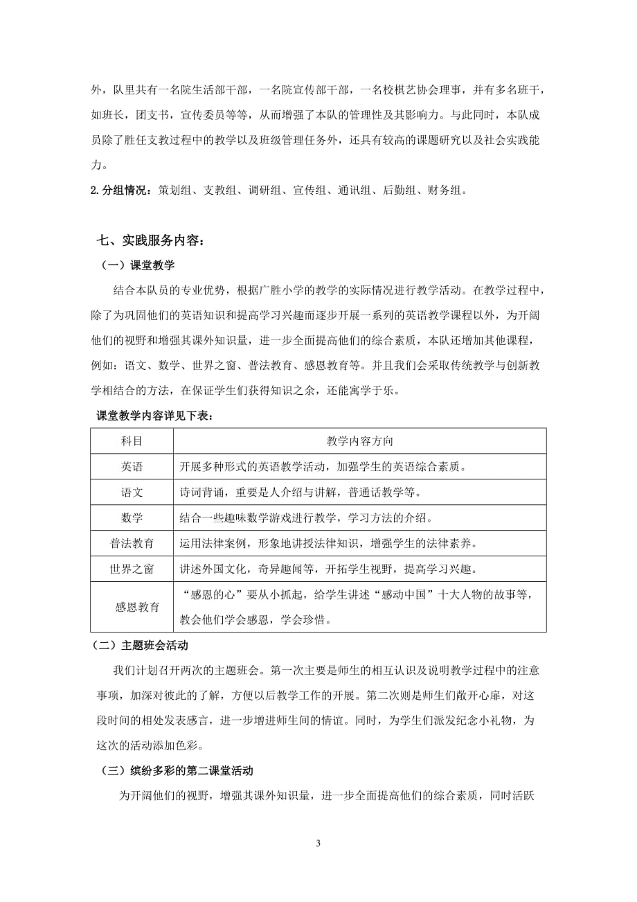 大学生暑期社会实践三下乡活动策划书.doc_第3页