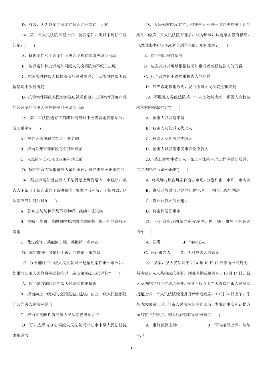 刑事诉讼法--第二十章 第二审程序试题.doc_第3页