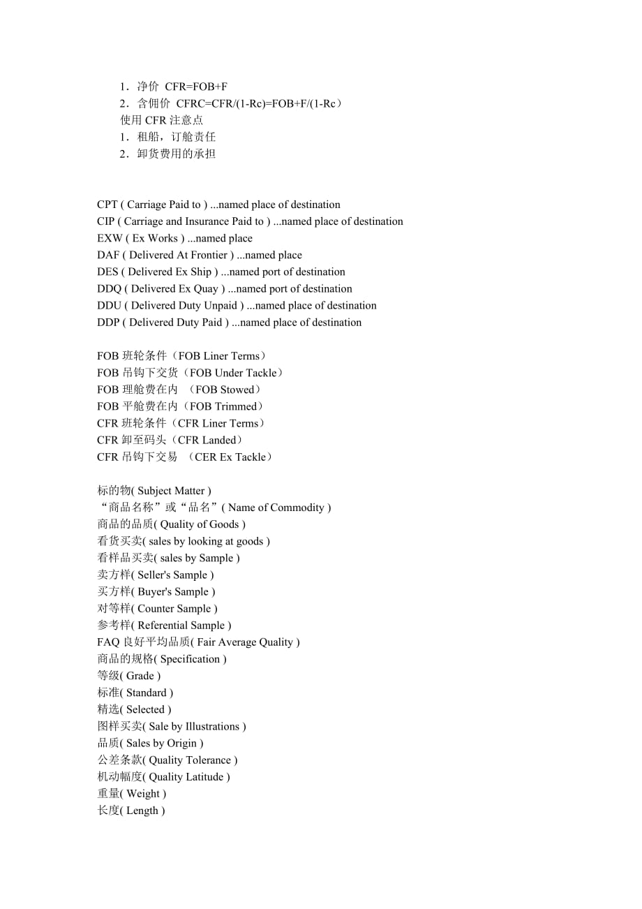 国际贸易常用术语(中英)_第2页