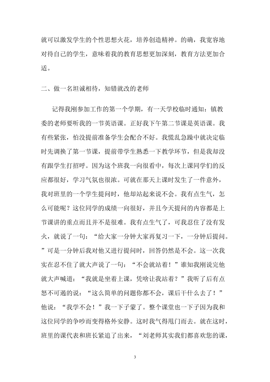 做学生最喜爱的教师演讲稿.doc_第3页