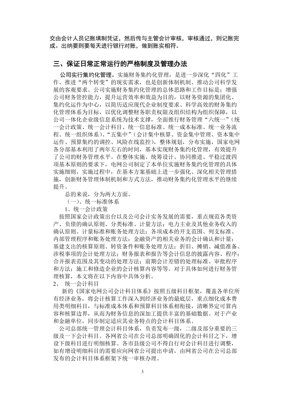 会计基础工作典型经验介绍.doc_第3页